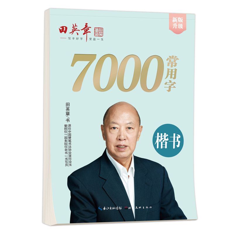 Chinese Calligraphy Practice Book - كتاب الخط الصلب للمبتدئين ، تيان